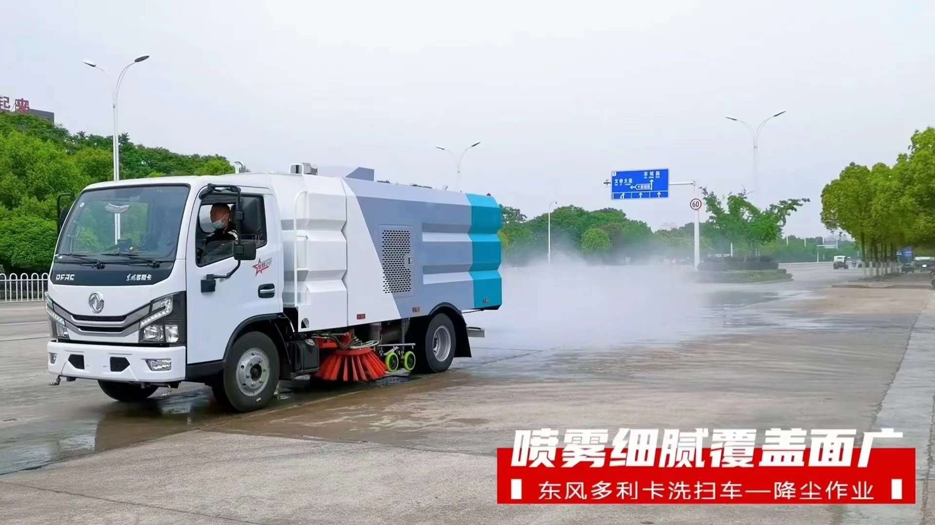 多利卡洗掃車